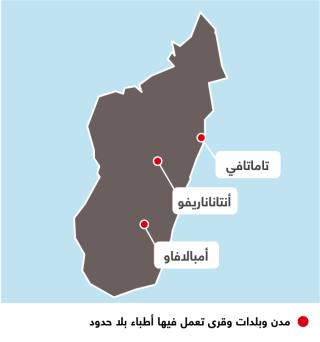 أنشطة أطباء بلا حدود في مدغشقر 