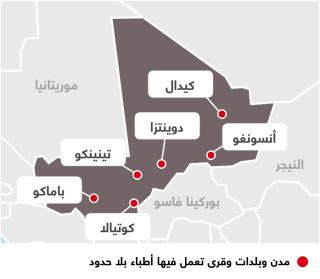 أنشطة أطباء بلا حدود في مالي