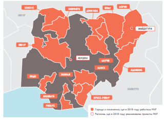 Медицинские проекты «Врачей без границ» в Нигерии в 2018 году/MSF in Nigeria 2018