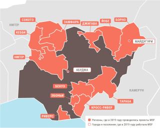 Медицинские проекты «Врачей без границ» в Нигерии в 2019 году/MSF in Nigeria  2019